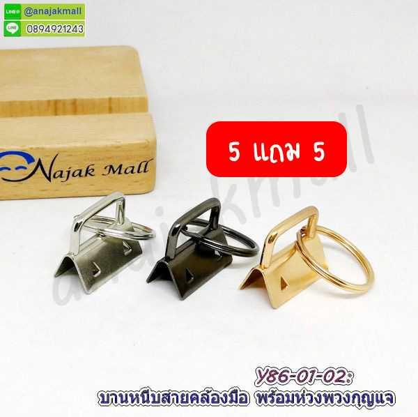 Y86 พร้อมพวงกุญแจหนีบปลายเชือก 25mm เหล็กหนีบสายคล้องมือ ตัวเก็บปลายเชือก 2.5cm
