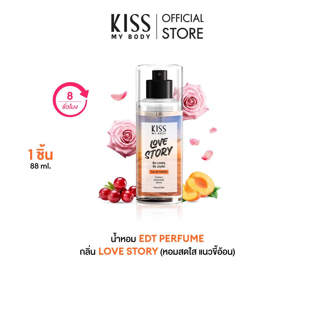 Kiss My Body คิส มาย บอดี้ สเปรย์น้ำหอม Perfume Mist 88 ml Love Story เลิฟ สตอรี่