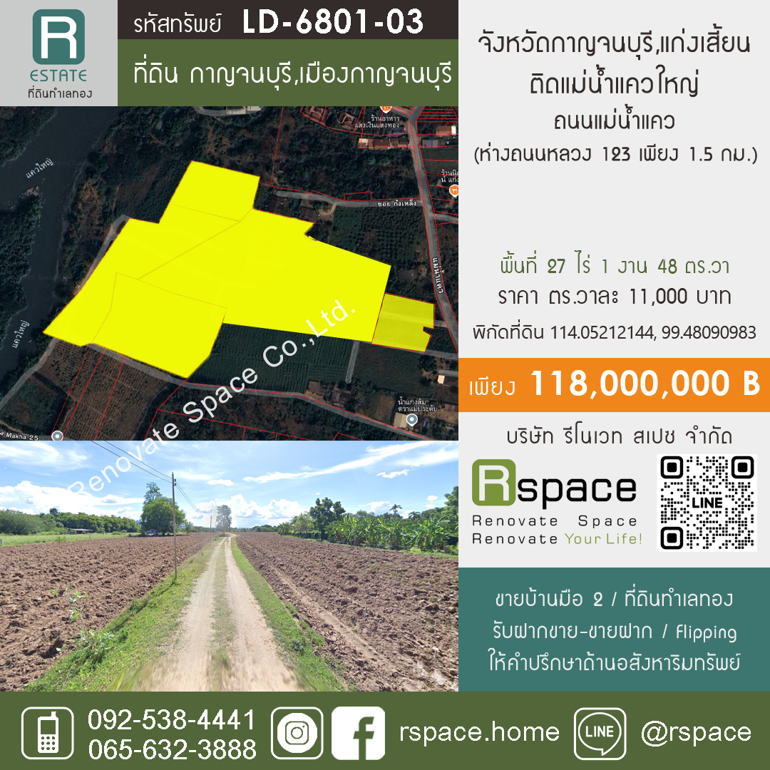ที่ดิน จังหวัดกาญจนบุรี ติดแม่น้ำแควใหญ่