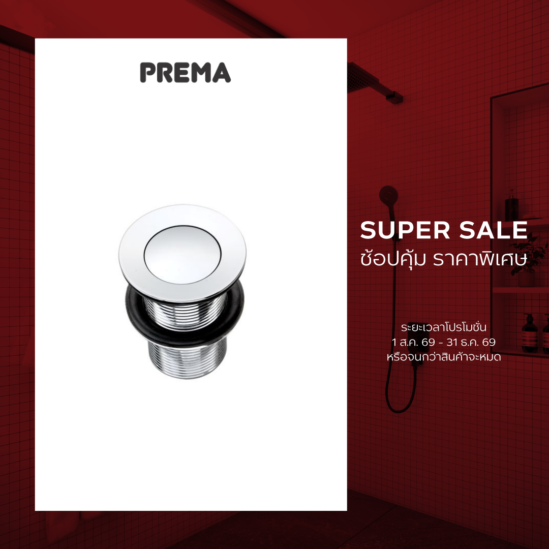 SUPER SALE: PM411(HM) สะดืออ่างล้างหน้าแบบกดเปิด-ปิด (มีรูน้ำล้น)
