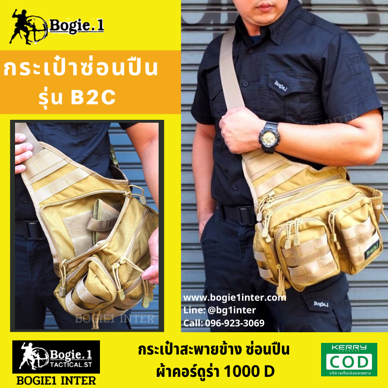 Bogie1กระเป๋าสะพายข้าง B2C