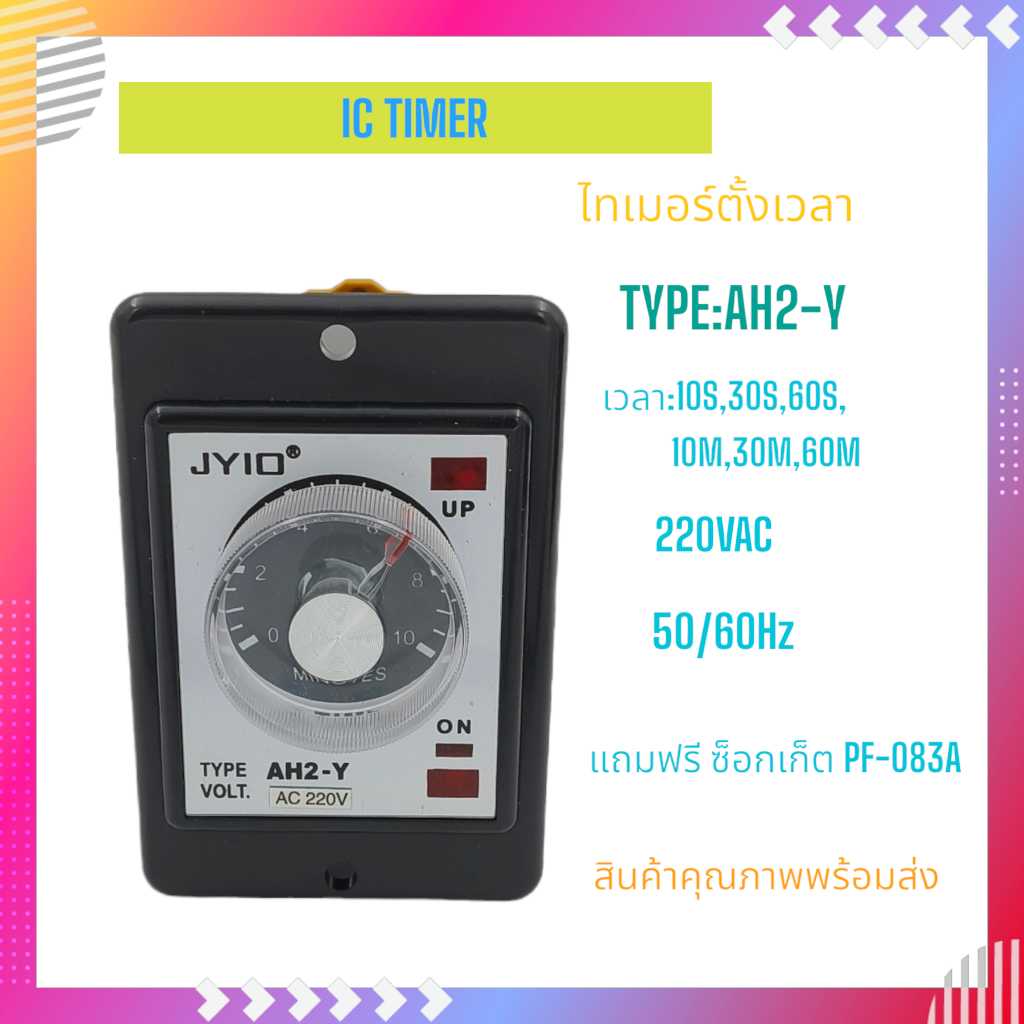 AH2-Y IC TIMER ไทม์รีเลย์ ไทม์เมอร์ AC220V 5A