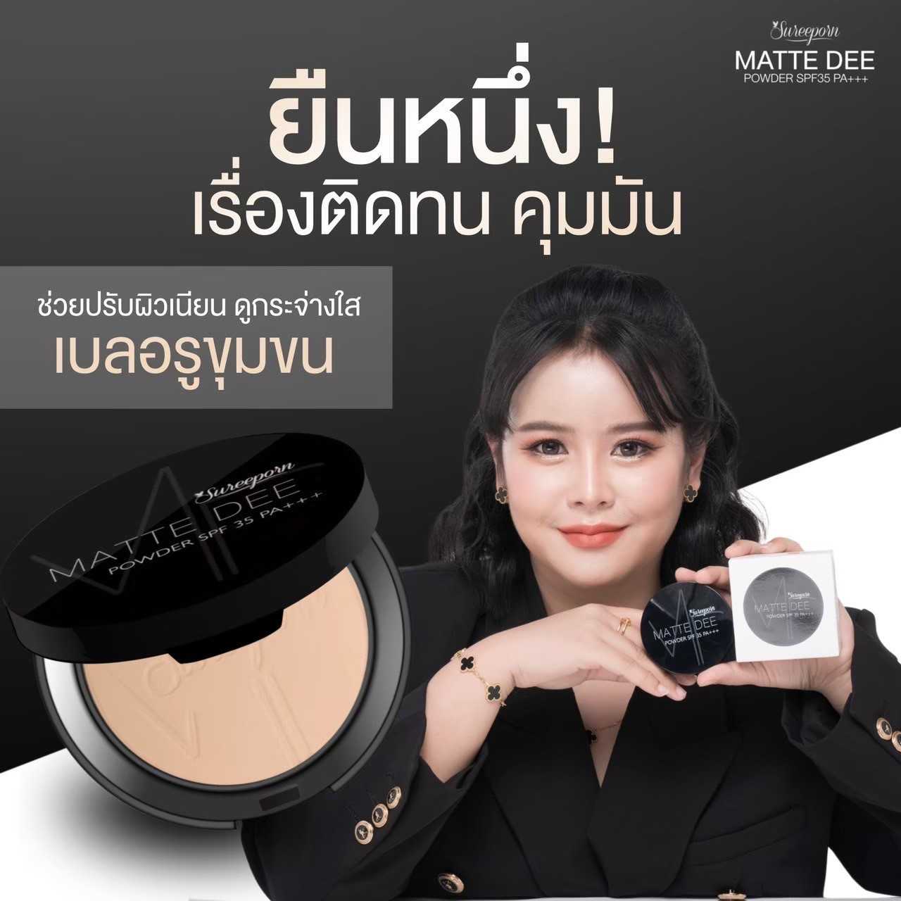 Matte Dee Powder SPF 35 PA++