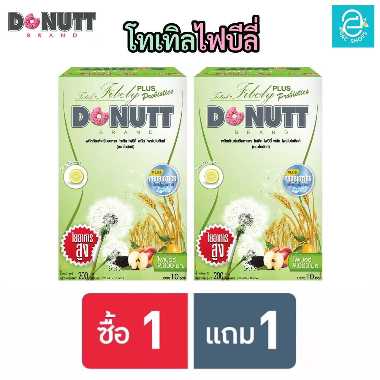 [ 1 แถม 1 ] โทเทิลไฟบีลี่ พลัส โพรไบโอติกส์ ตรา โดนัทท์ - Donutt Total Fibely Plus Probiotics