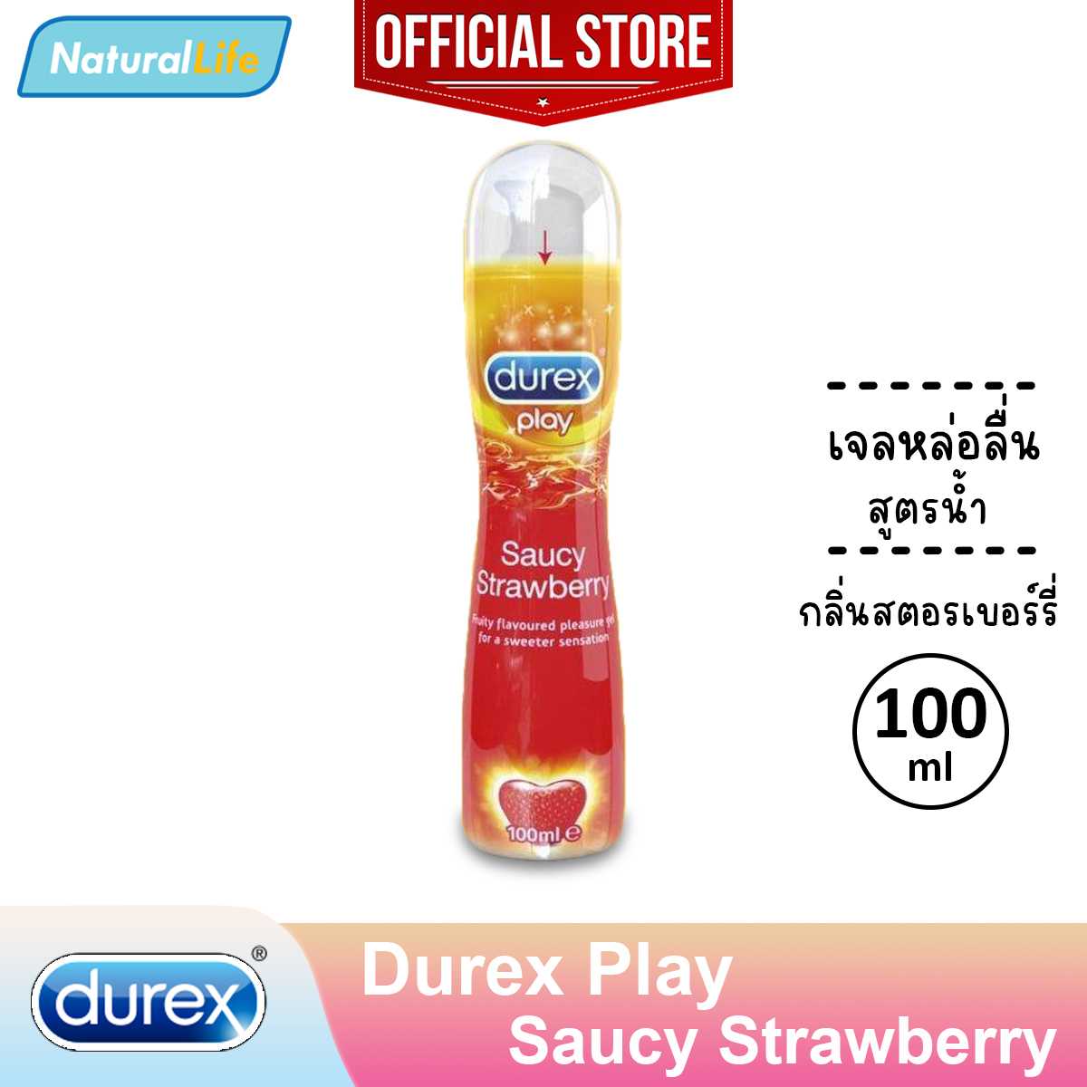 เจลหล่อลื่น ดูเร็กซ์ เพลย์ สตรอเบอร์รี่ สูตรน้ำ Durex Play Strawberry Pleasure Gel Lubricant 100 มล.