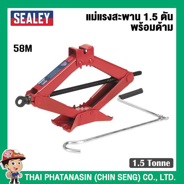 SEALEY แม่แรงสะพาน 1.5 ตัน พร้อมด้าม No.58M