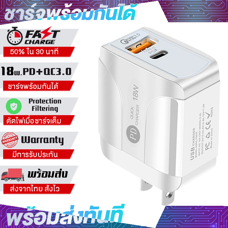 ส่งจากไทย ใหม่ หัวชาร์จเร็ว 18W สายชาร์จเร็ว PD (2 Port USB Type C ชาร์จพร้อมกัน) รองรับหลายรุ่น