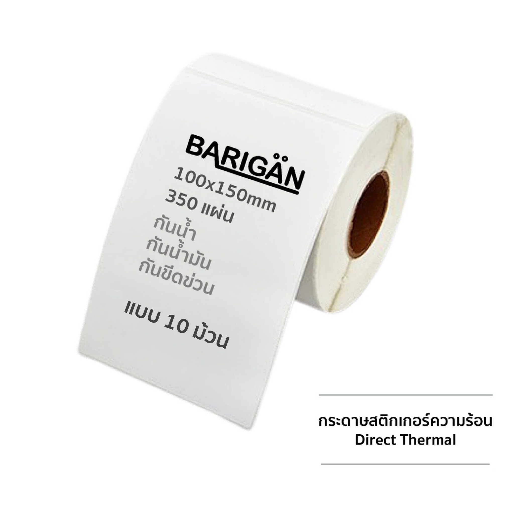 10ม้วนx(100x150x350แผ่น) Thermal Sticker Label สำหรับเครื่องปริ้นความร้อน Direct Thermal
