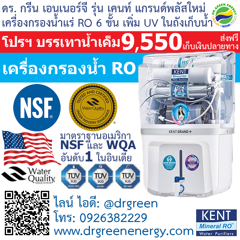 KENT GRAND+ เครื่องกรองน้ำแร่ RO 6 ขั้นตอน Double RO+UF+UV+TDS Control และมี UV ในถังเก็บน้ำ