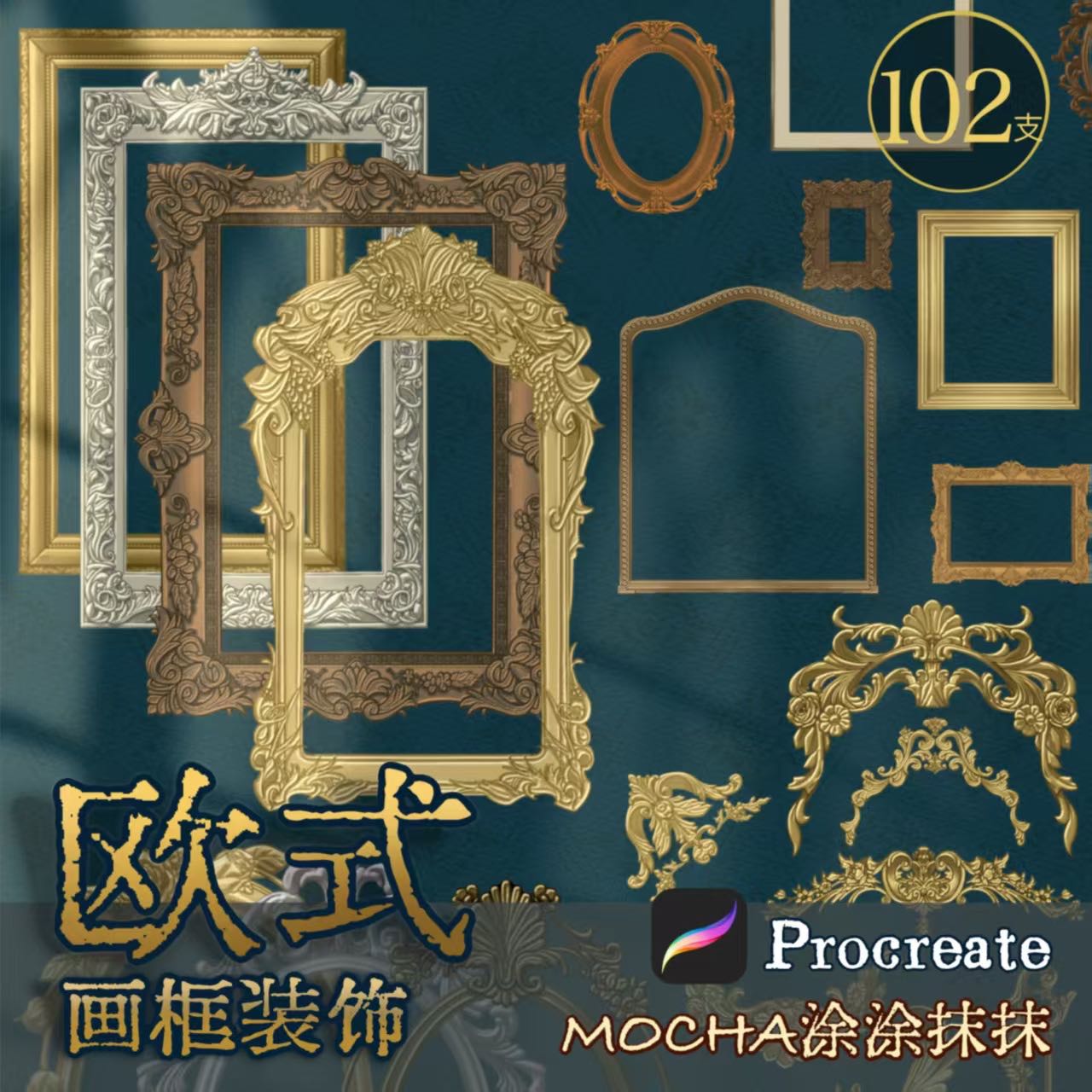 บรัช กรอบรูปสไตล์ ยุโรป (Mochatutumomo) procreate 