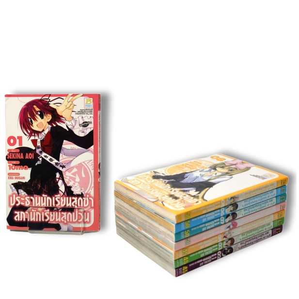 S50_PACK SET! ประธานนักเรียนสุดซ่า สภานักเรียนสุดป่วน (1-8 จบ)