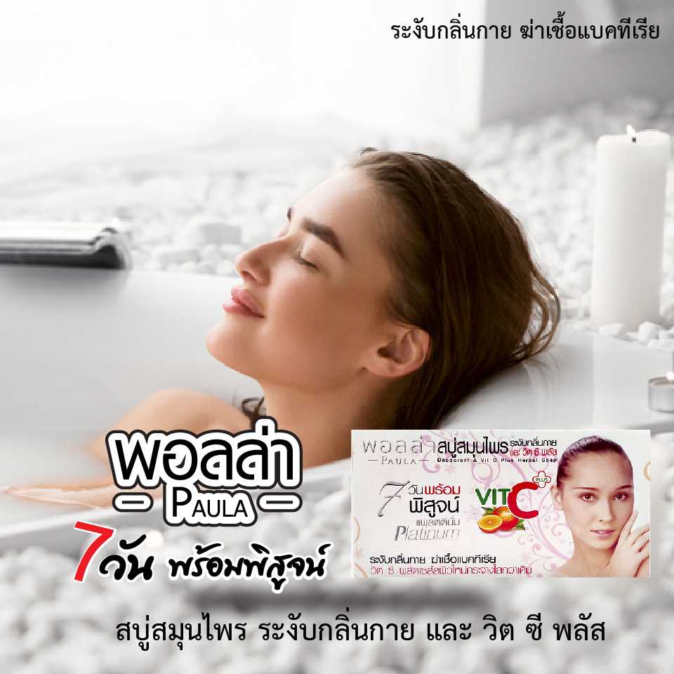 พอลล่า  สบู่ แพตตินั่ม ลดรอยสิว ฝ้า 150G (1 แพ็ค มี 6 ก้อน)