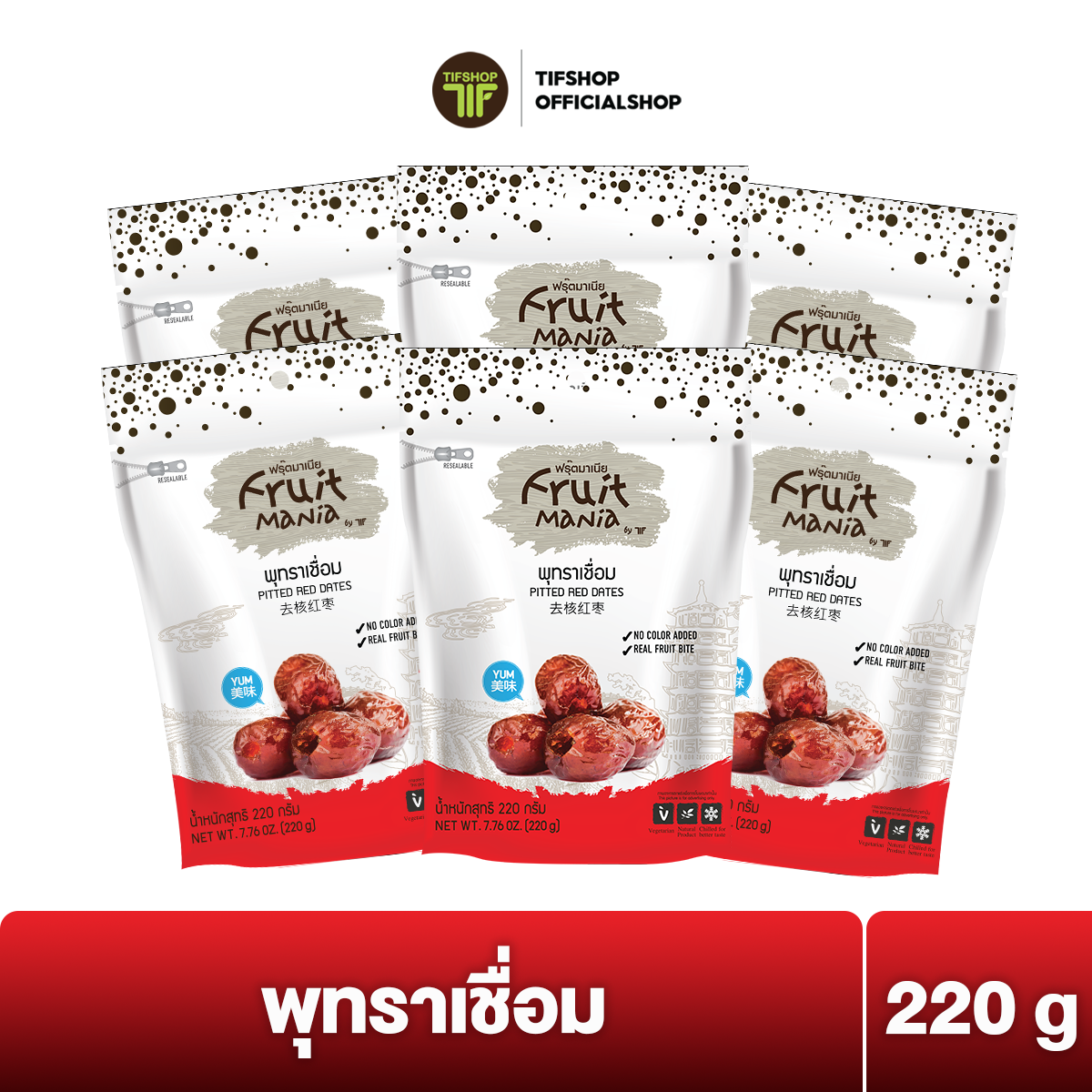 [แพ็คสุดคุ้ม 6 ซอง] FruitMania ฟรุ๊ตมาเนีย พุทราเชื่อม 220 กรัม Pitted Red Dates