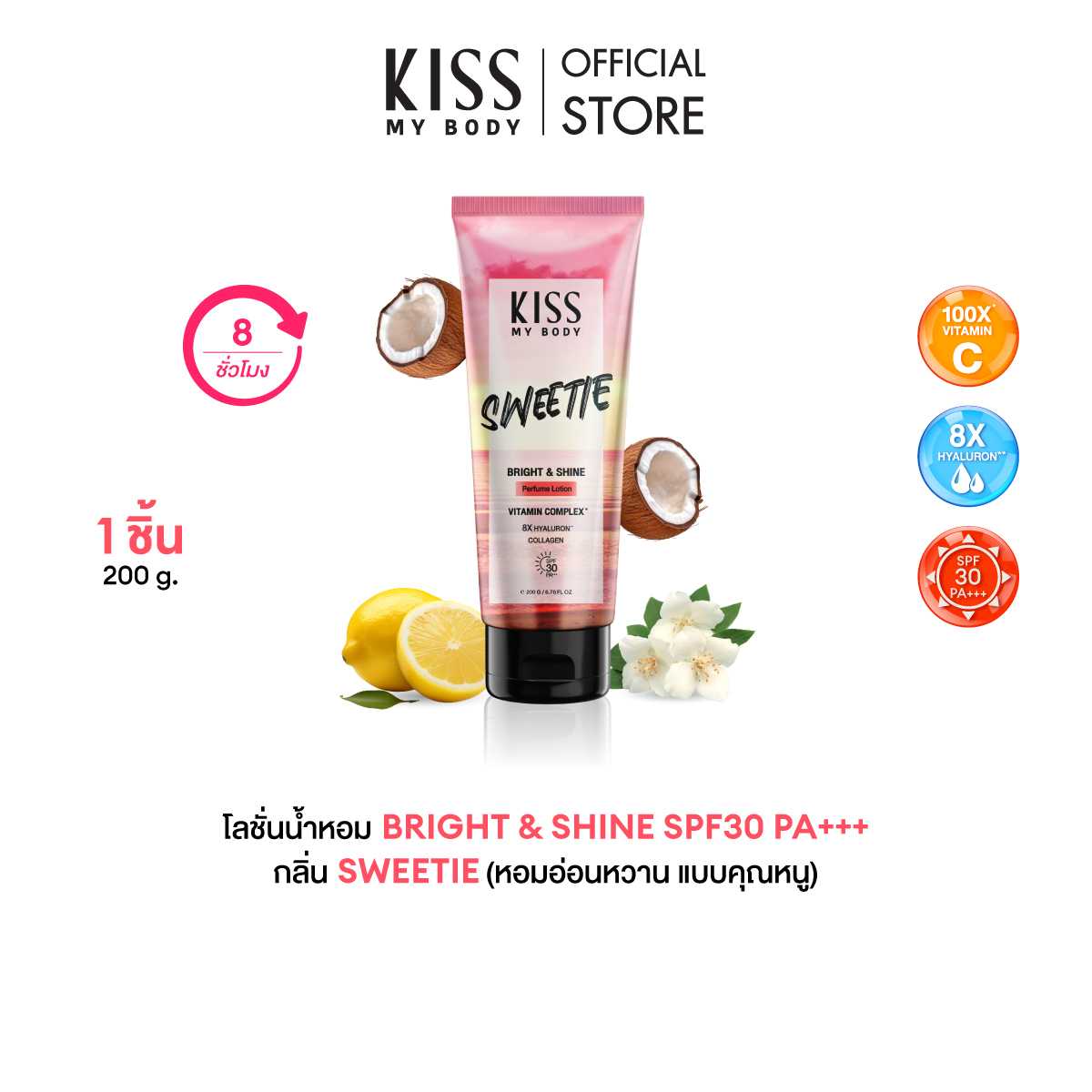 Kiss My Body คิส มาย บอดี้ Bright & Shine Perfume Lotion SPF30 PA+++ 200 g Sweetie สวีทตี้
