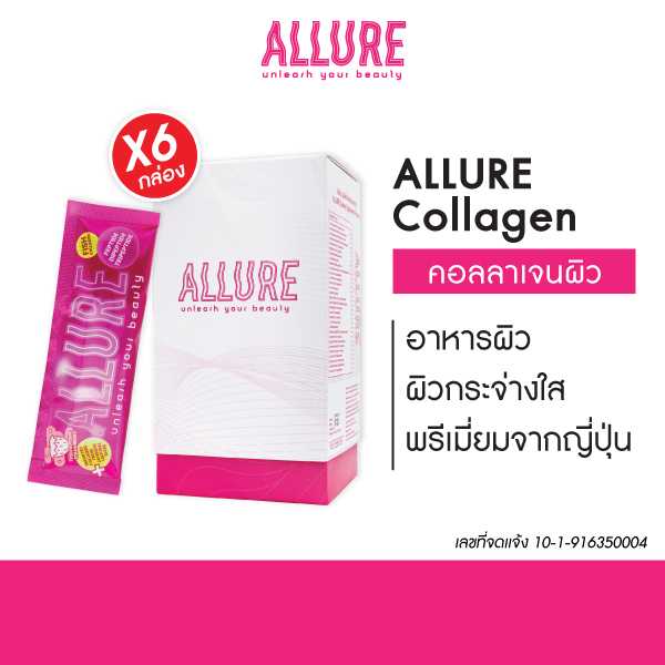 ALLURE Collagen (อัลลัว) คอลลาเจน 6 กล่อง