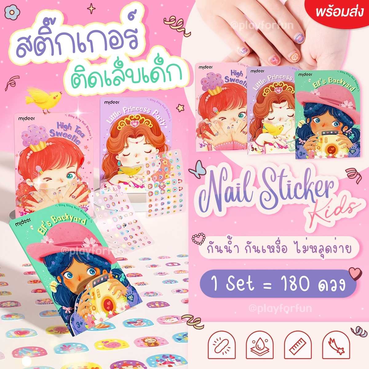 👑Mideer สติ๊กเกอร์ติดเล็บเด็ก - Nail Sticker