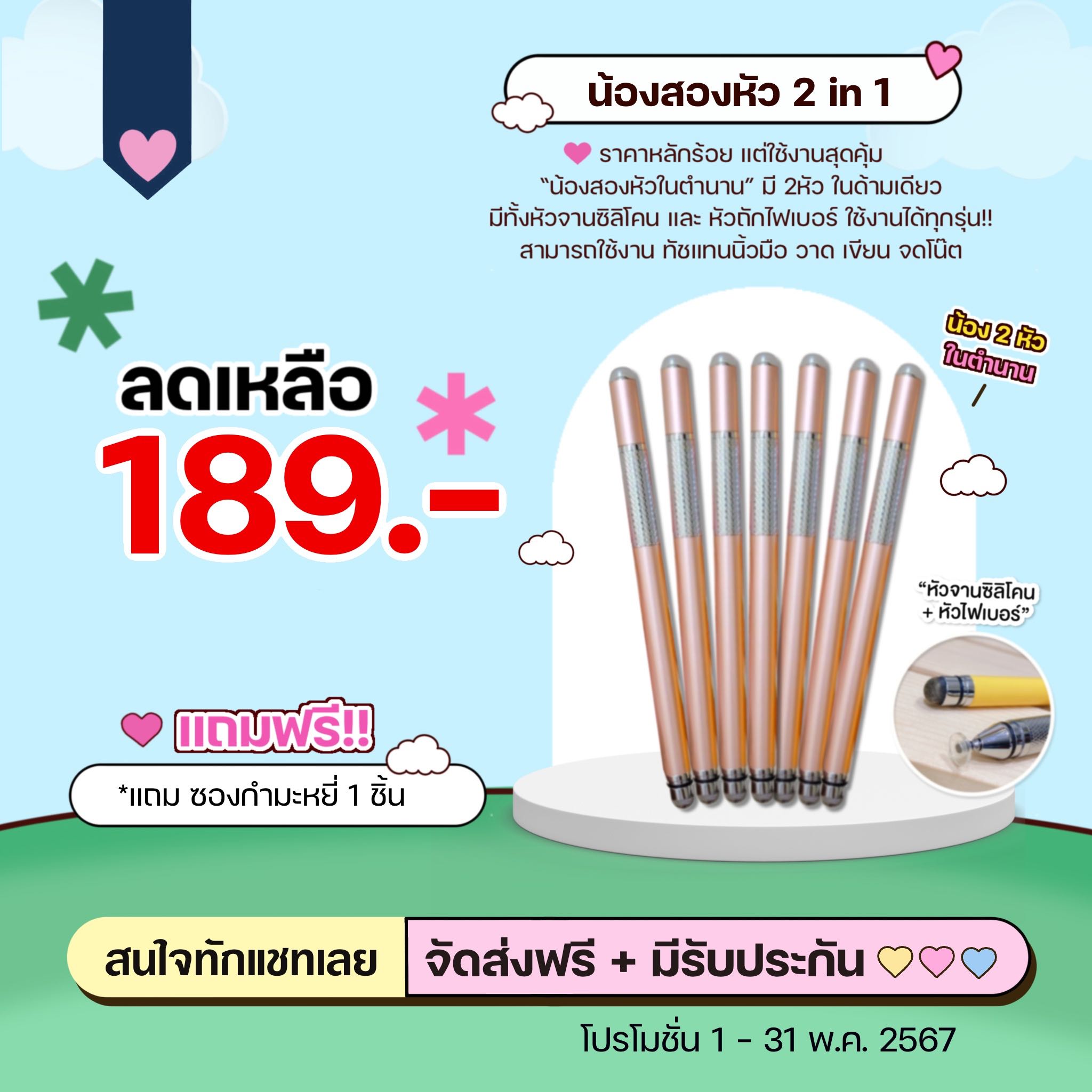 น้องสองหัว 2 in 1 (ส่งด่วนฟรี)♥️