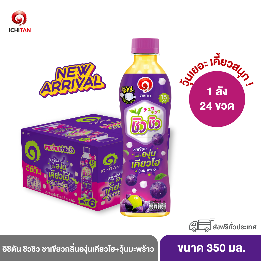 อิชิตัน ชิวชิว ชาเขียว องุ่นเคียวโฮ + วุ้นมะพร้าว ขนาด 350 ml. 1 ลัง
