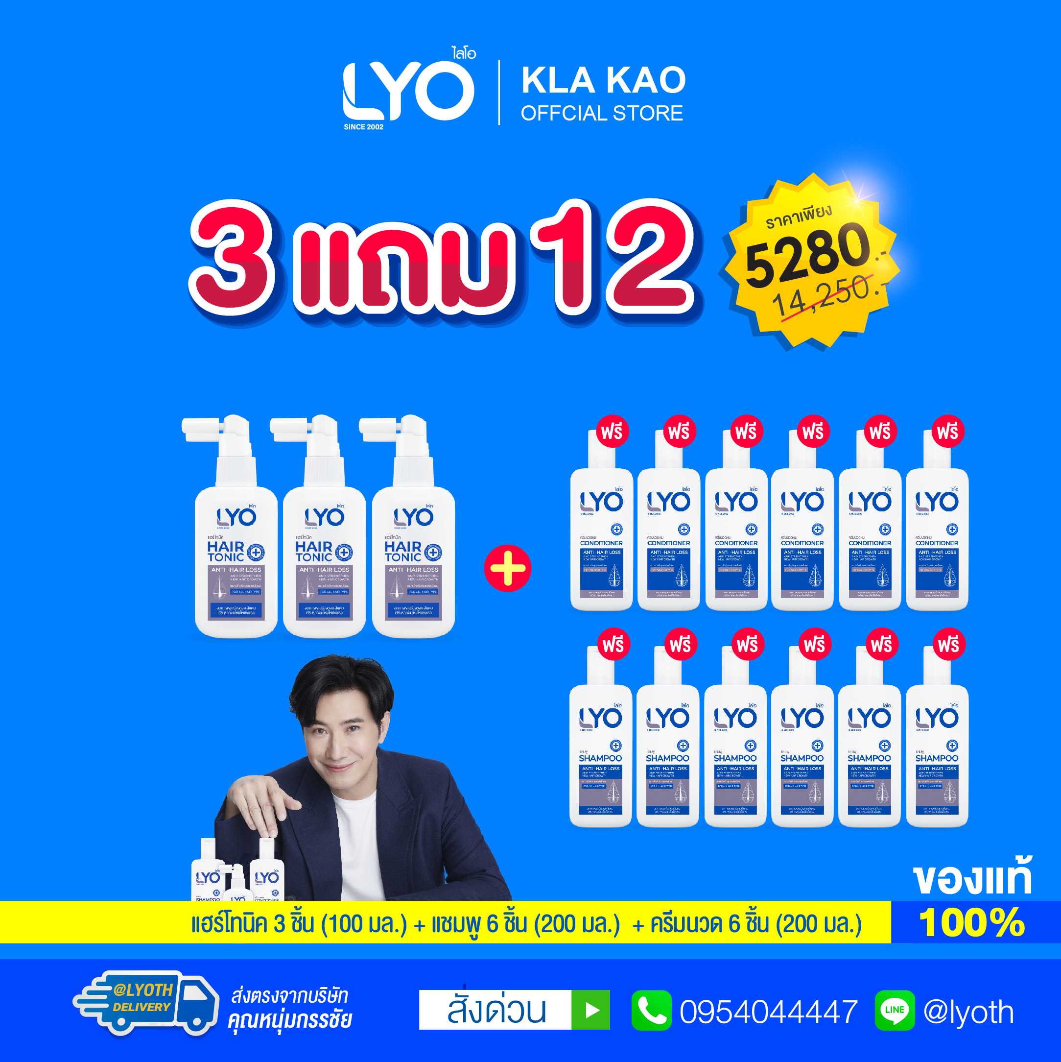 [ซื้อ 3 แถม 12] LYO-ไลโอ แฮร์โทนิค(100ML) 3 ชิ้น+ แชมพู(200ML) 6 ชิ้น+ ครีมนวดผม(200ML) 6 ชิ้น