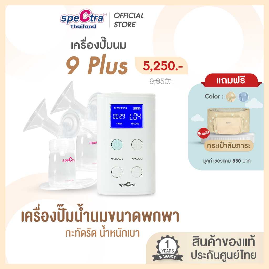 Promotion - Spectra 9+
