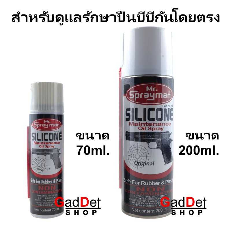 ซิลิโคนสำหรับ บีบีกัน Sprayman 70/200ml