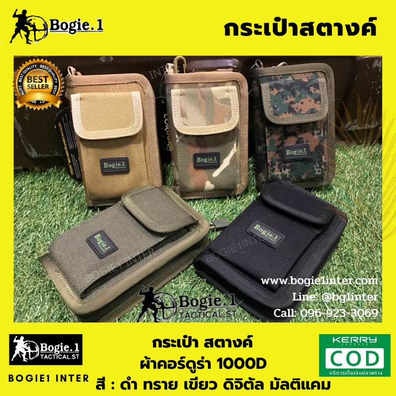 Bogie1 กระเป๋าสตางค์