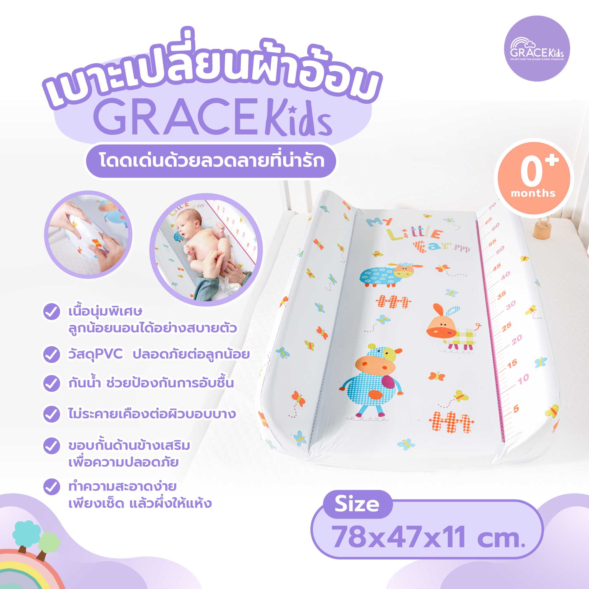 Grace kids เบาะรองเปลี่ยนผ้าอ้อม ผ้าอ้อมเด็ก ที่เปลี่ยนผ้าอ้อม