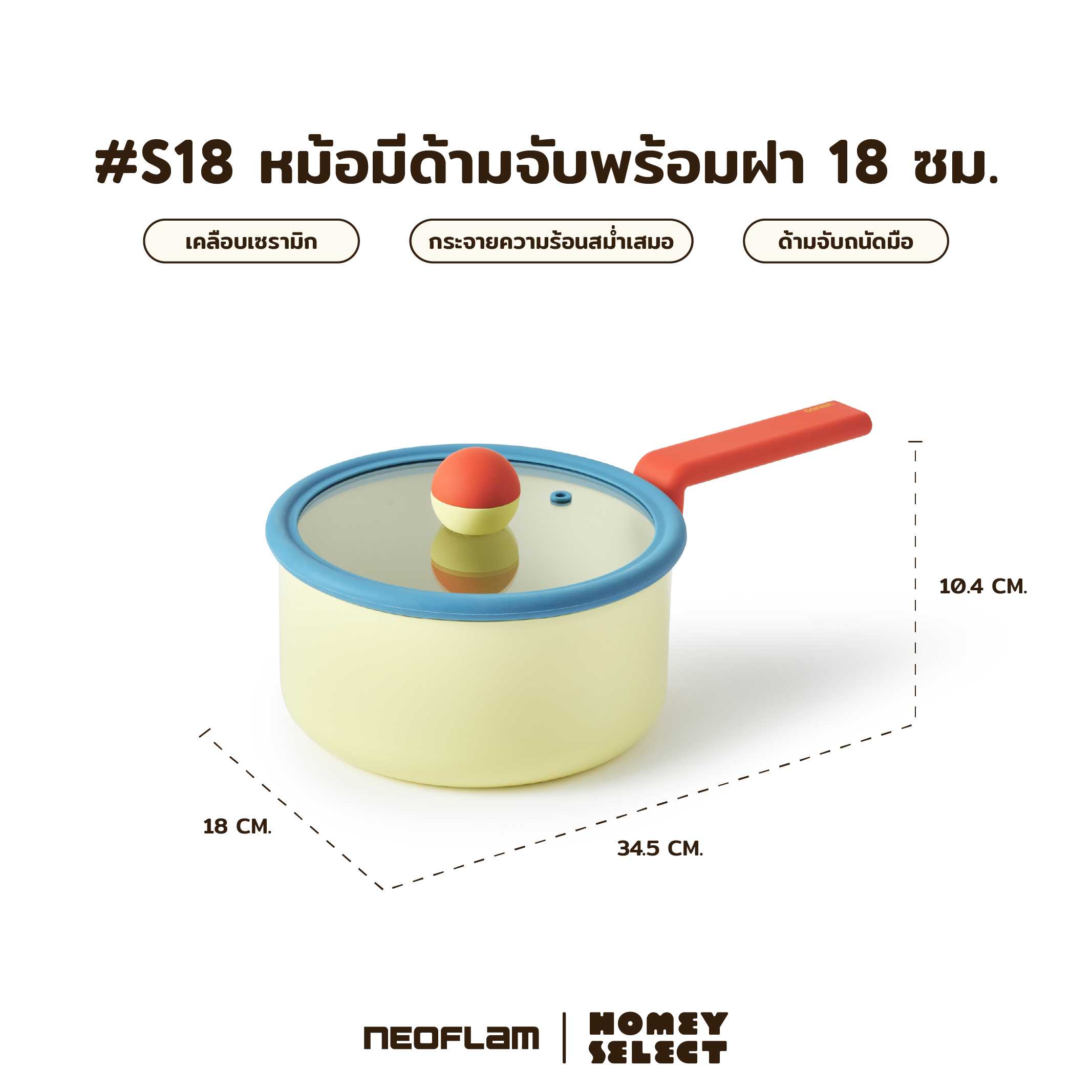 [New] Neoflam Danish หม้อมีด้ามจับยาว 18 ซม.