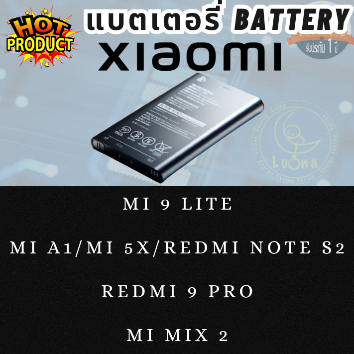 Battery แบตเตอรรี่ Xiaomi เสียวหมี่ รุ่น MI 9 LITE,MI A1/MI 5X/REDMI NOTE S2,REDMI 9 PRO,MI MIX 2