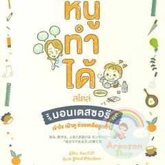 ⏳หนูทำได้สไตล์มอนเตสซอรี