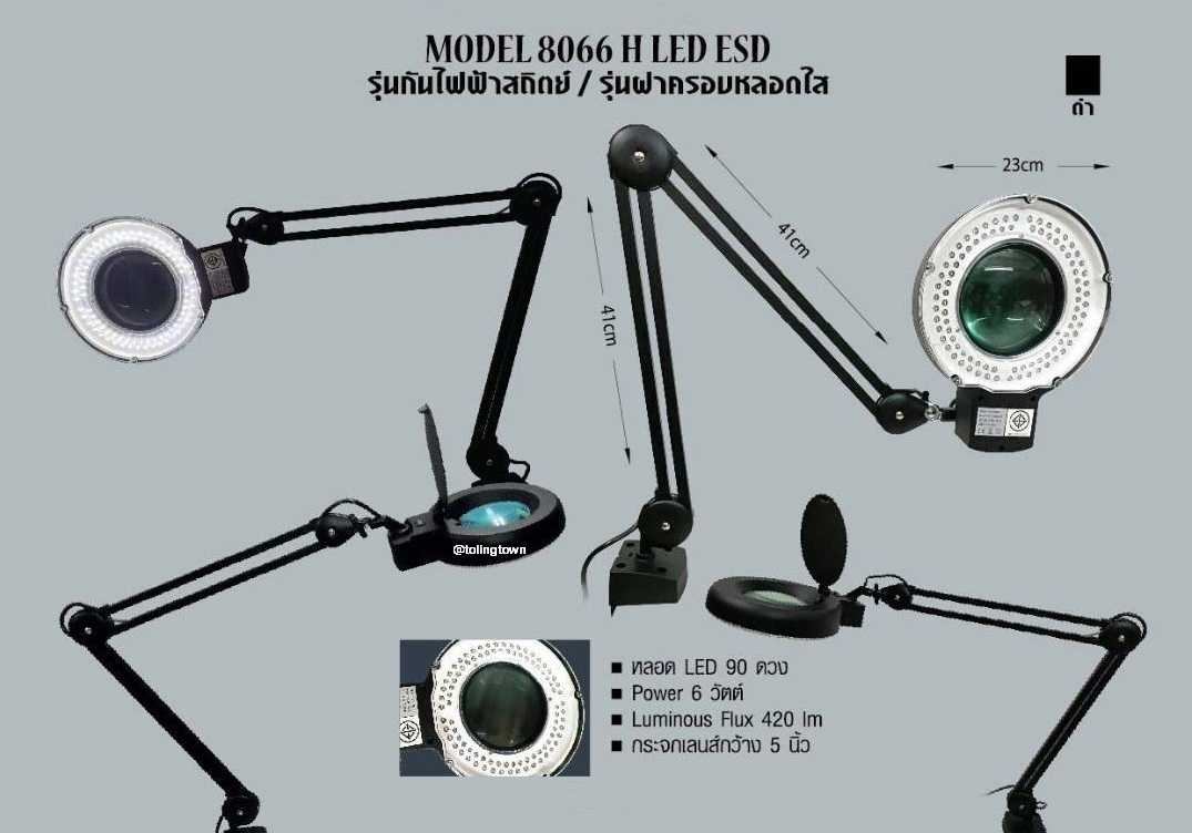โคมไฟเลนส์ขยาย Model : 8066H LED ESD (สีดำ+ฝาครอบใส)