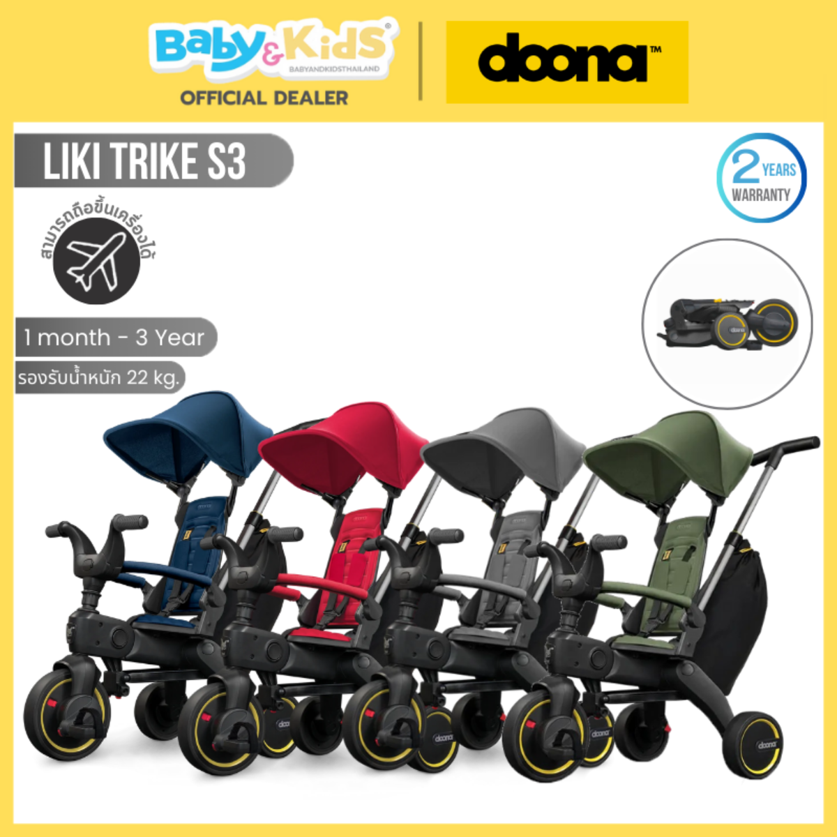 Doona Liki Trike S3 รถเข็นจักรยานสามล้อ คละสี
