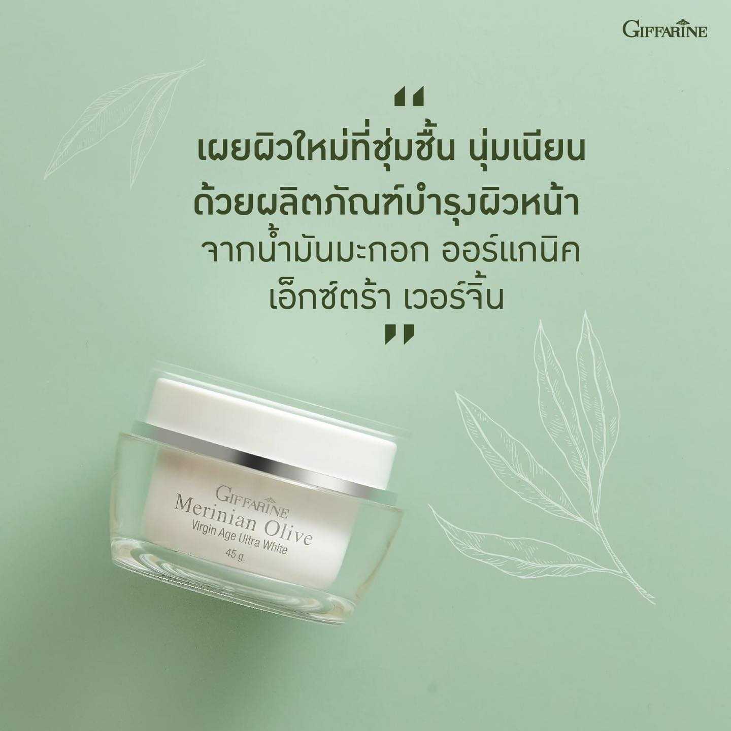 เมอริเนียน โอลีฟ ครีมบำรุงผิวหน้าจากน้ำมันมะกอกเกรดคุณภาพสูงสุด Merinian Olive GuruAew #skincare