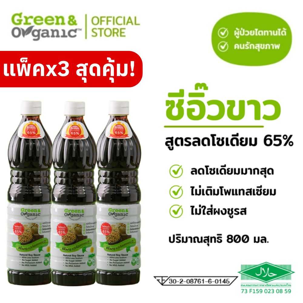 SETF2 แพ็ค 3 ขวด สุดคุ้ม ซีอิ๊วขาว โซเดียมต่ำ สูตรลดโซเดียม 65 % คีโต Low Sodium 800มล
