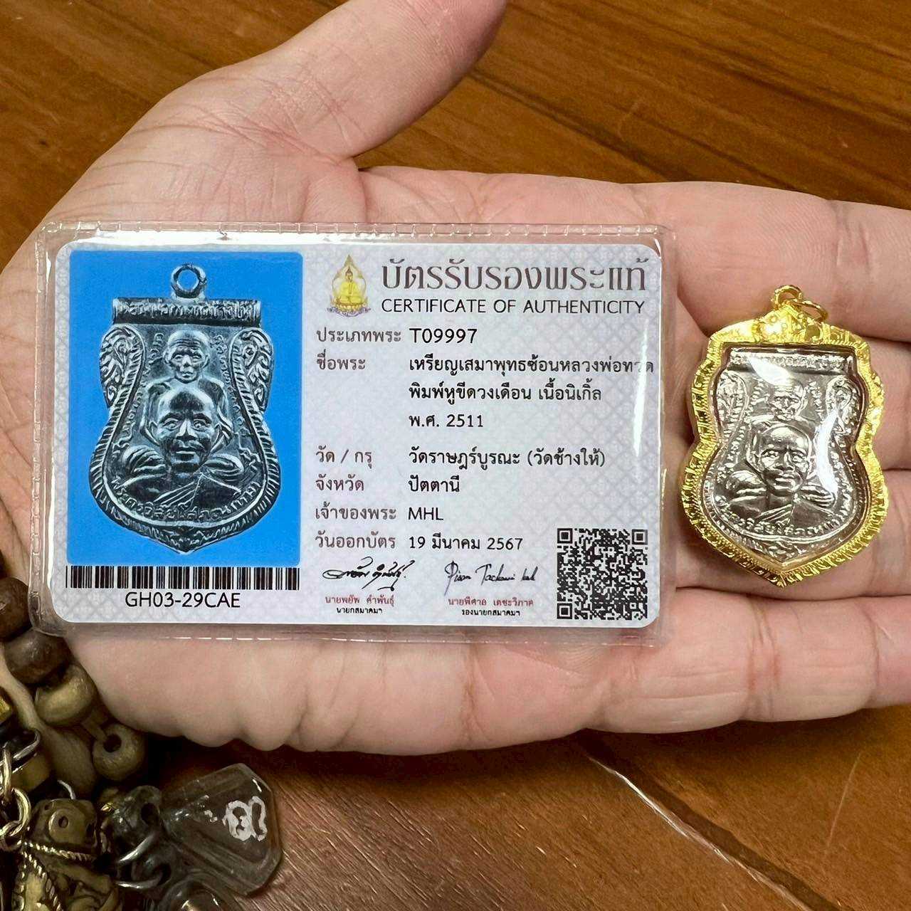เหรียญพุทธซ้อนหลวงปู่ทวด ปี2511 เนื้ออัลปาก้าชุบนิเกิล  บล็อคหูขีดวงเดือน(นิยมสุด) 