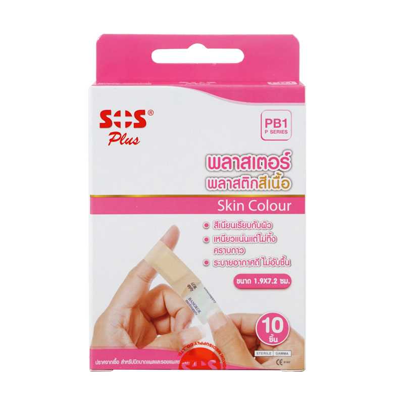 พลาสเตอร์สีเนื้อ กล่องชมพู 10 ชิ้น