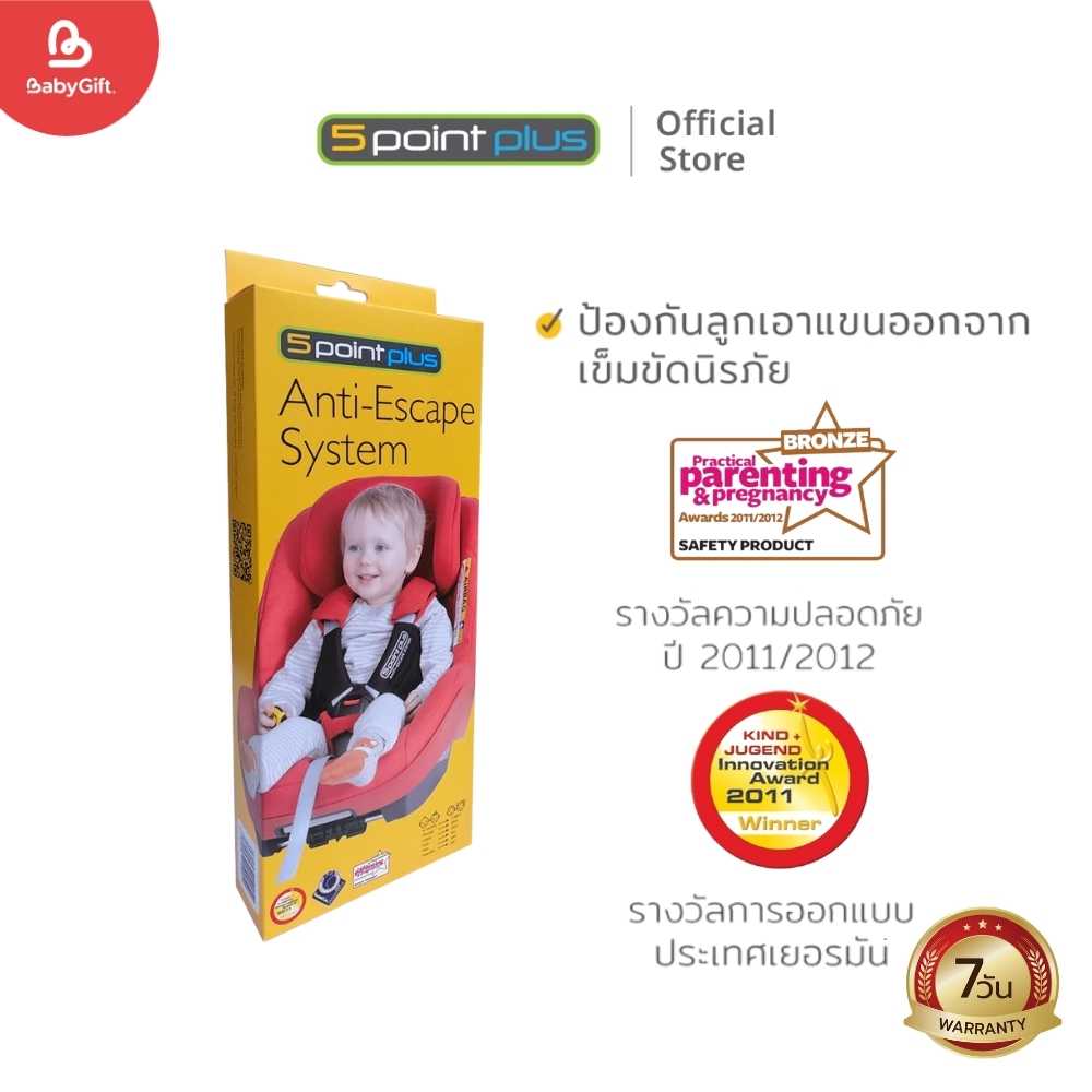 5 Point Plus สายรัดเพื่อความปลอดภัยสำหรับเด็ก