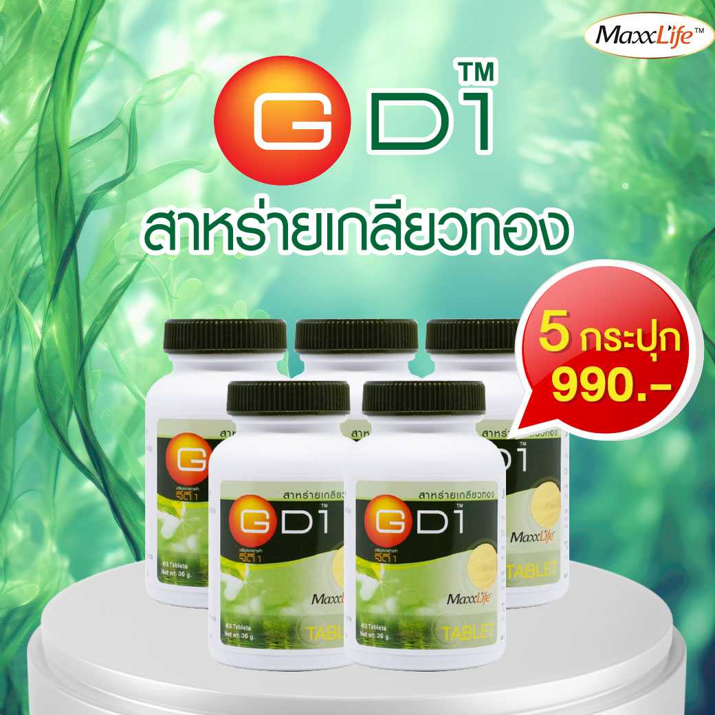 สาหร่ายเกลียวทอง GD-1 ขนาด 60 เม็ด (จำนวน 5 กระปุก !!!)