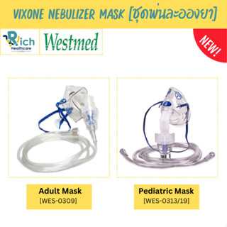 Westmed VIXONE Nebulizer Mask ชุดพ่นละอองยา สำหรับการพ่นละอองยาในผู้ป่วยโรคระบบ ทางเดินหายใจ