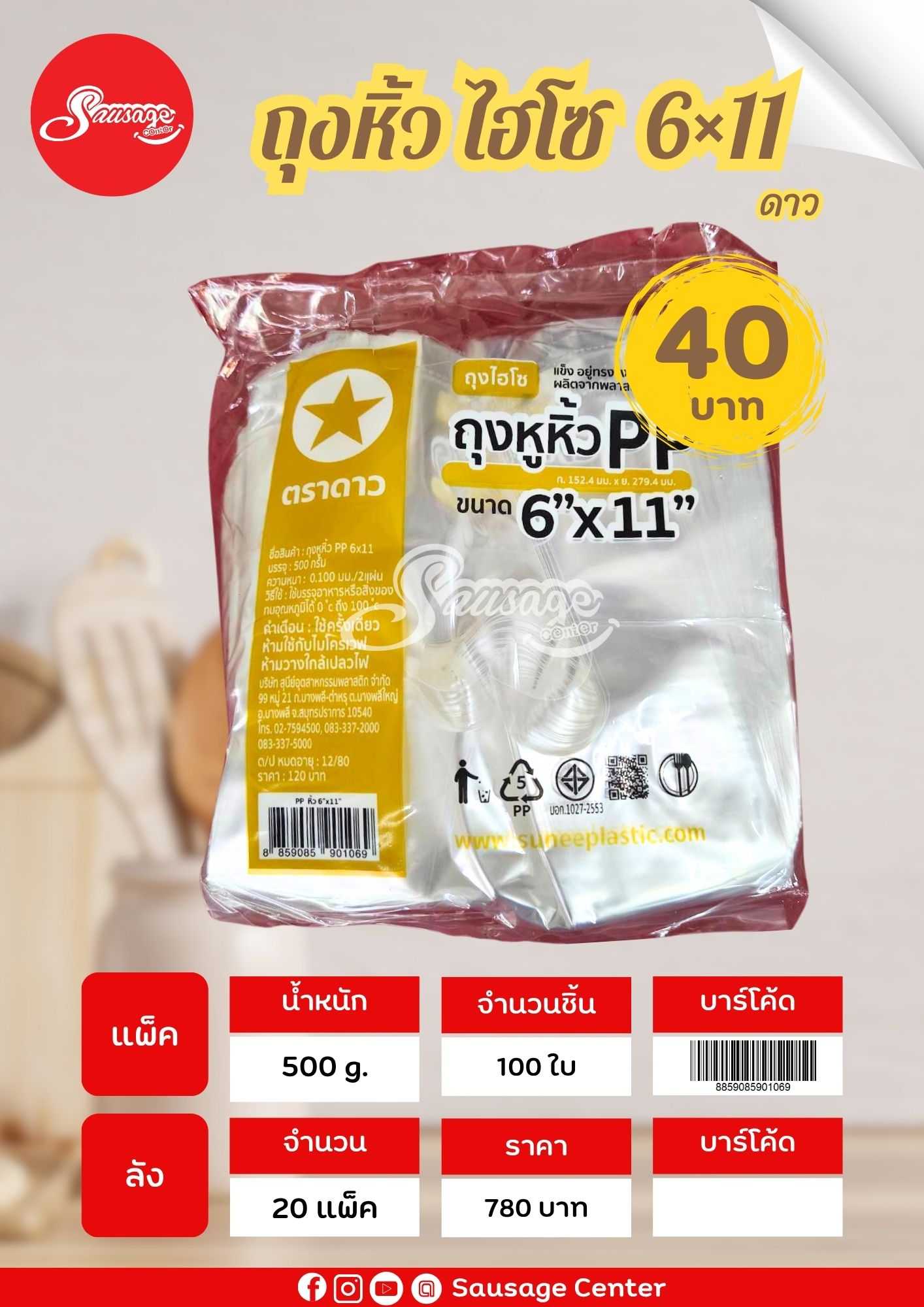 ตราดาว ถุงหิ้วHISO PP  6×11