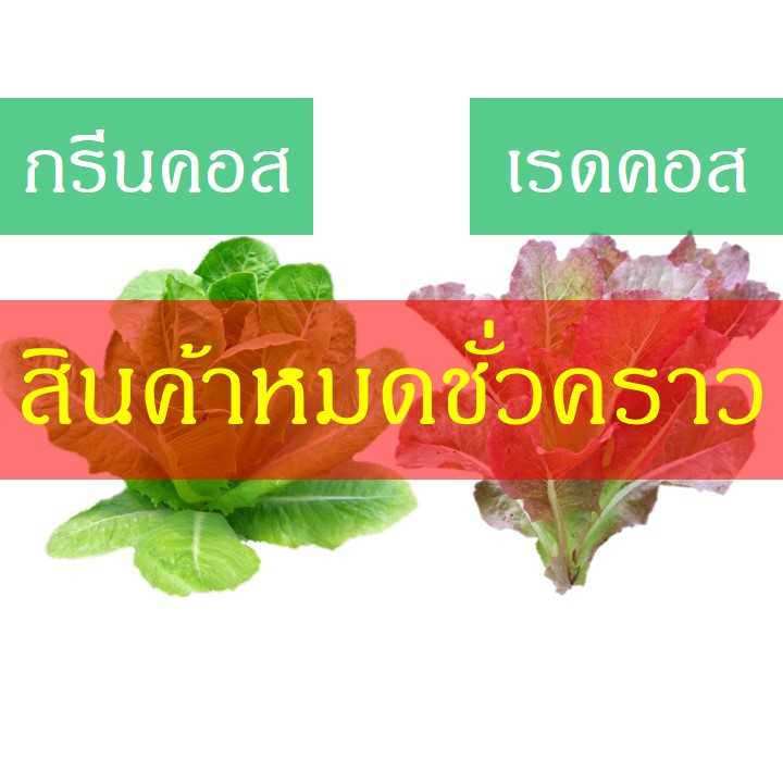 กรีนคอส-เรดคอส (200 กรัม)