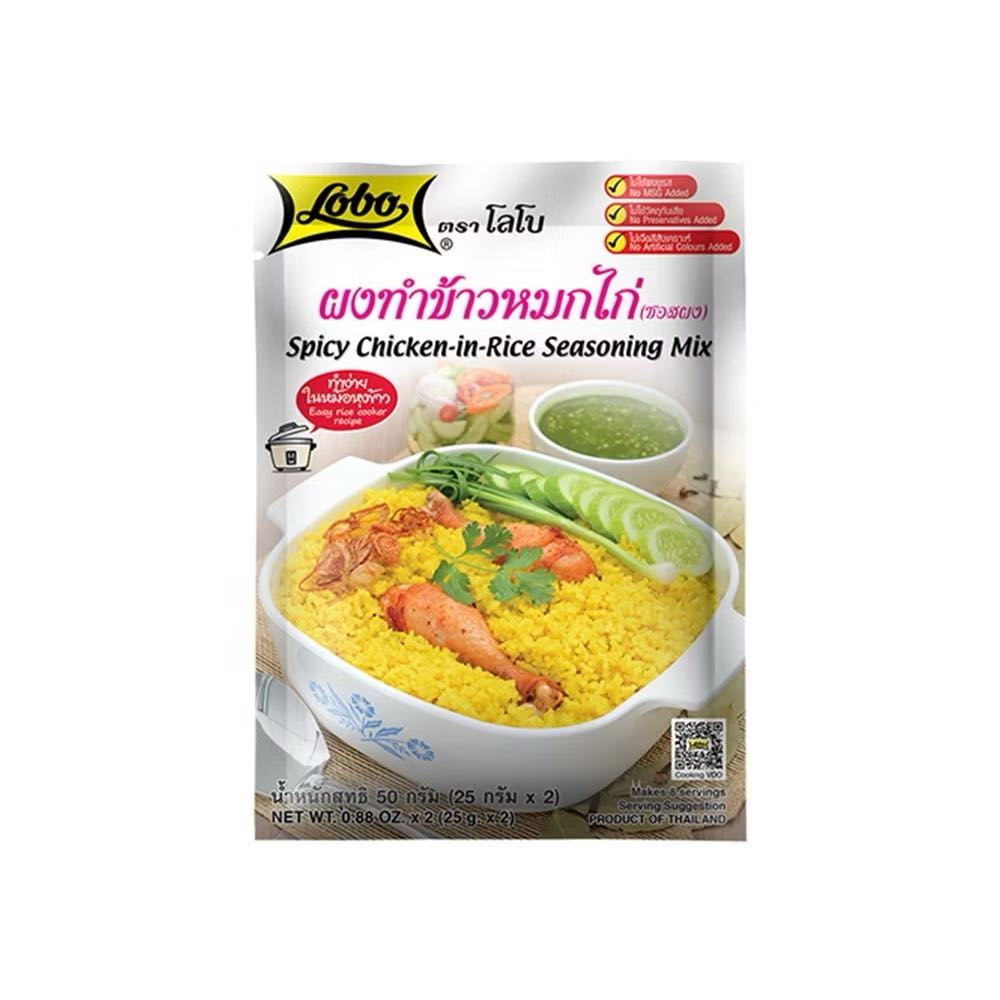🐝 โลโบผงทำข้าวหมกไก่ 50 กรัม 🍯 LOBO SPICY CHICKEN-IN-RICE SEASONING 50G. 