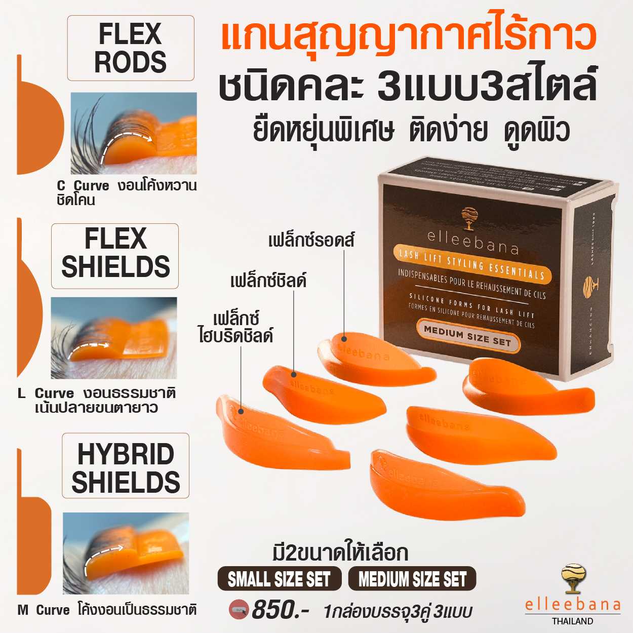 ELLEEBANA รวมแกนซิลิโคนสุญญากาศ คละ 3FLEX 3STYLING ในกล่องเดียว แบบRODS,SHIELDS,HYBRID SHIELDS 2ขนาด
