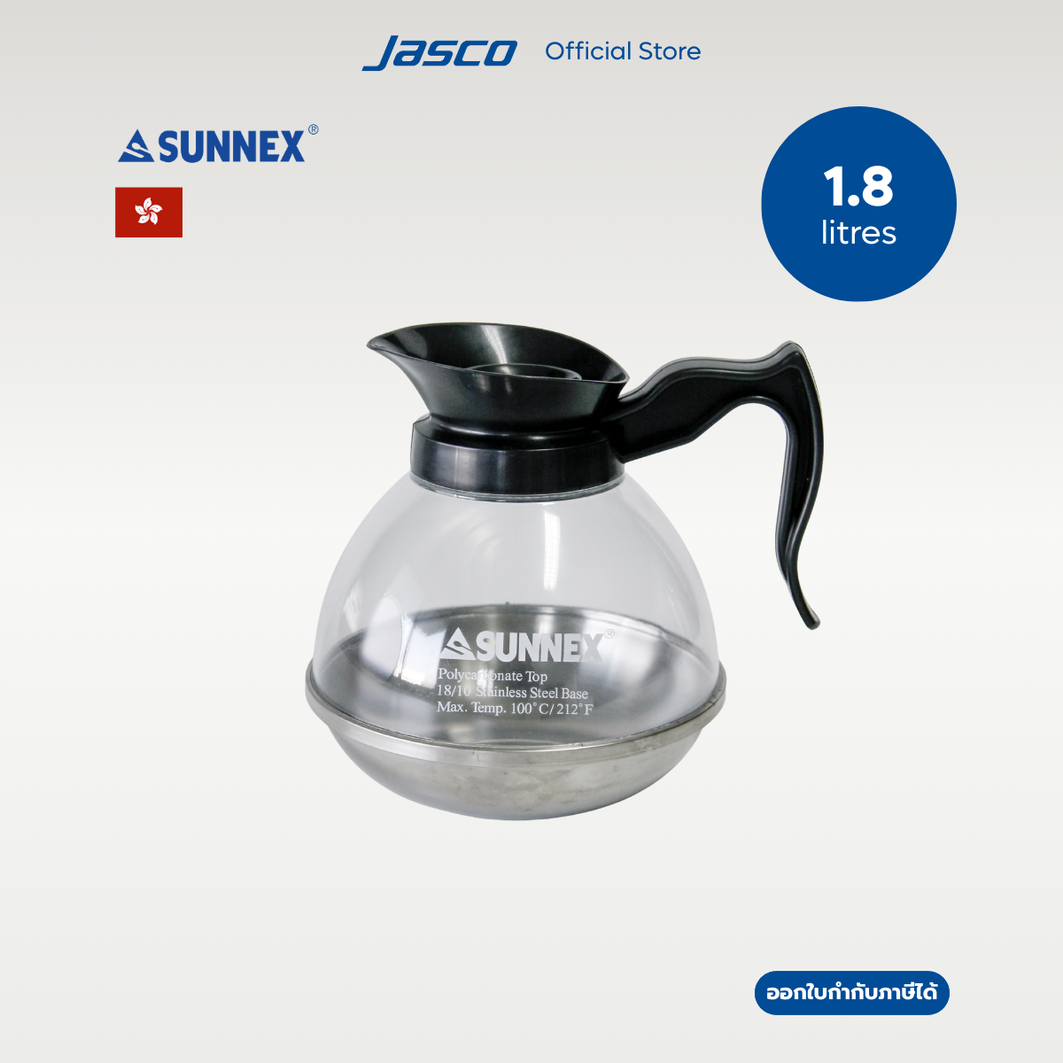Jasco โถอุ่นกาแฟ Coffee Decanter #CD-18BK