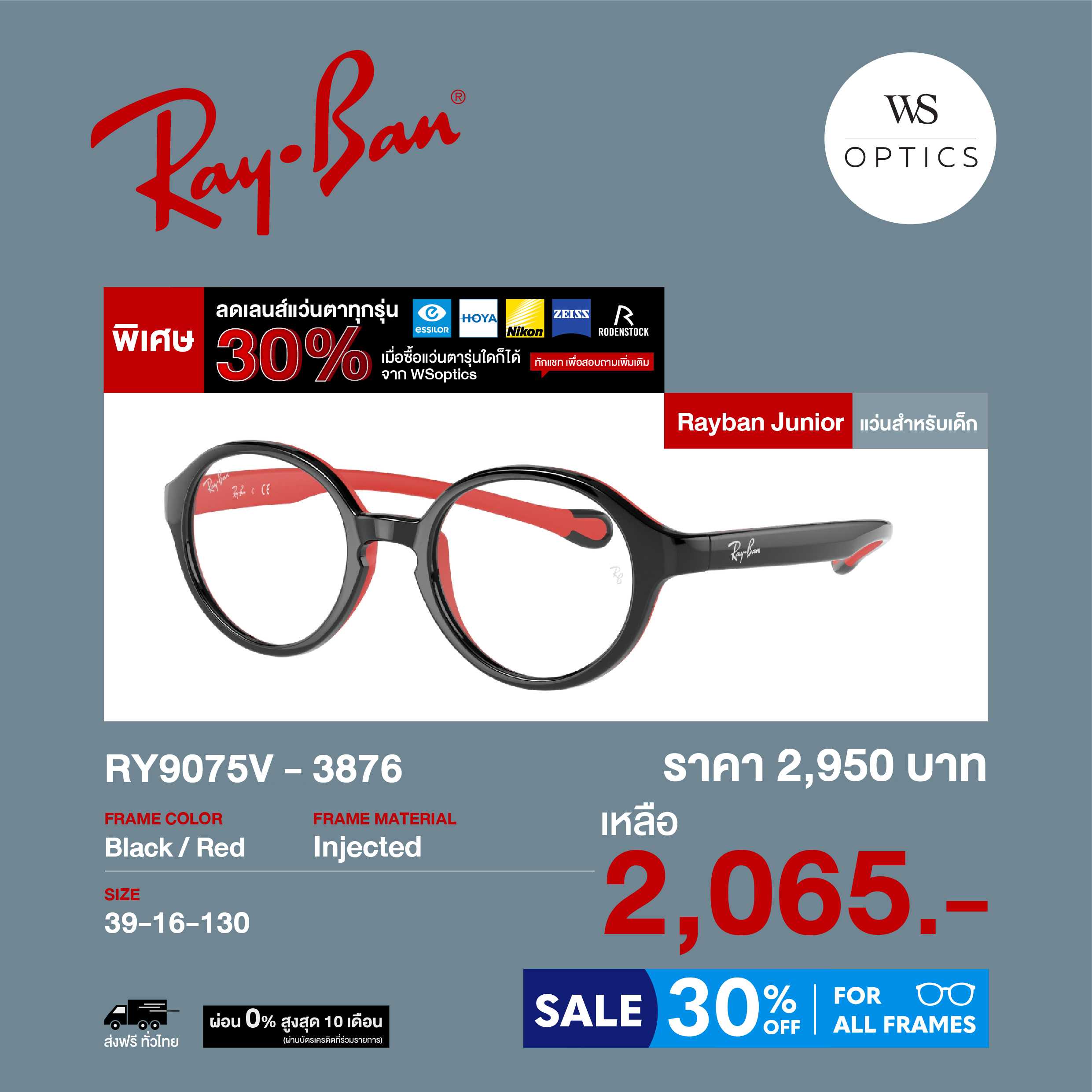 กรอบแว่นสายตา Rayban Junior รุ่น RY9075V (แว่นตาสำหรับเด็ก 7-12 ปี)