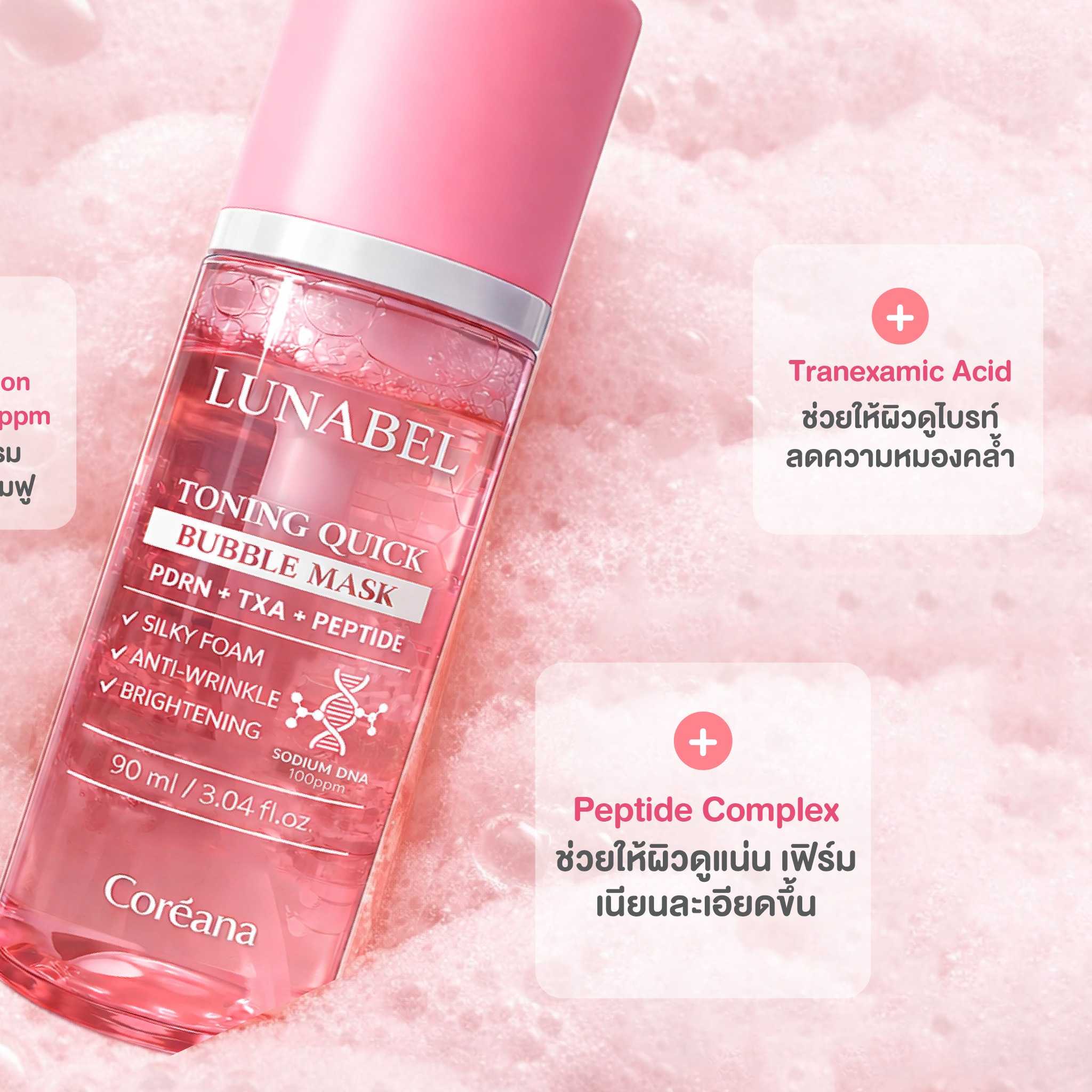 Lunabel Toning PDRN Bubble Foam Mask มาสก์ในรูปแบบโฟมฟอง (Bubble Foam) ที่ช่วยฟื้นฟูผิว