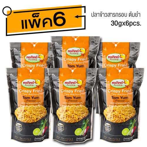 ปลาข้าวสารกรอบรสต้มยำ (30gx6ซอง) อาหารยอดฮิต