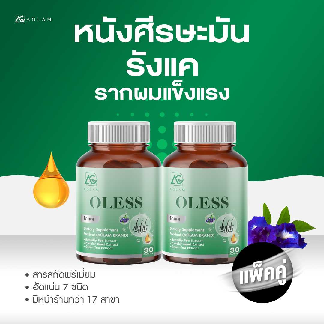 AGLAM OLESS - โอเลส
