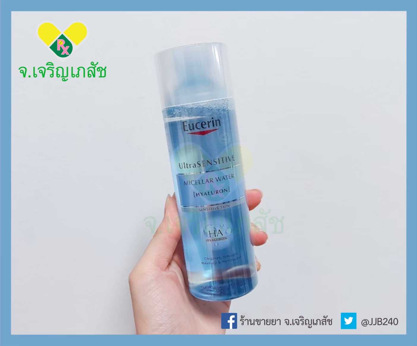 EUCERIN UltraSENSITIVE [Hyaluron] Micellar Water