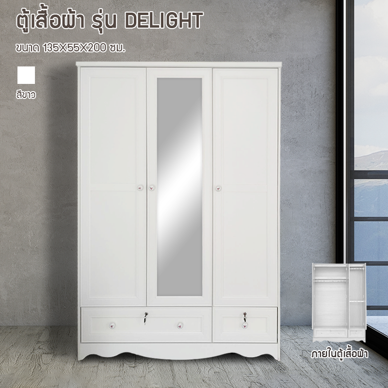 ตู้เสื้อผ้า Delight
